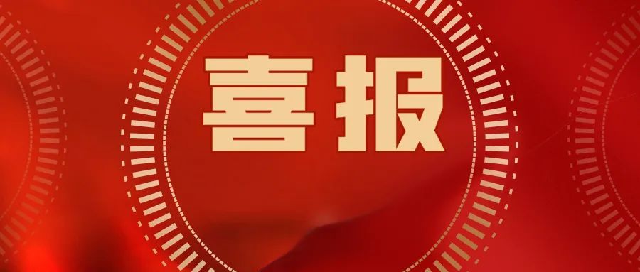 喜報！公司集體和個人獲第36屆大眾電影百花獎頒獎典禮系列活動武漢市執委會通報表揚