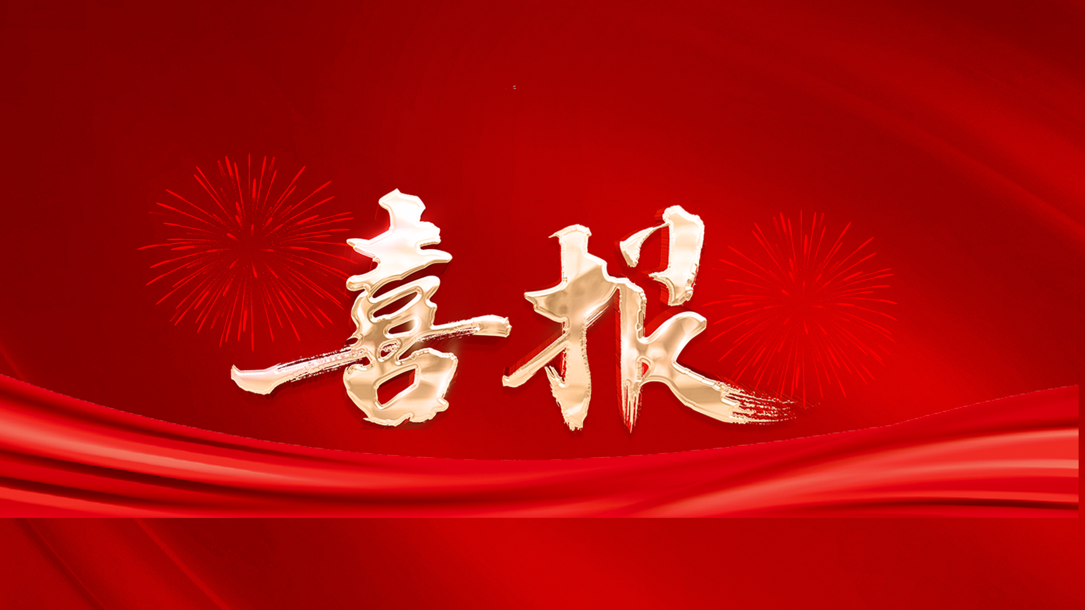 喜報|武漢體育中心集團有限公司榮獲 “武漢市宣傳思想文化工作先進集體”