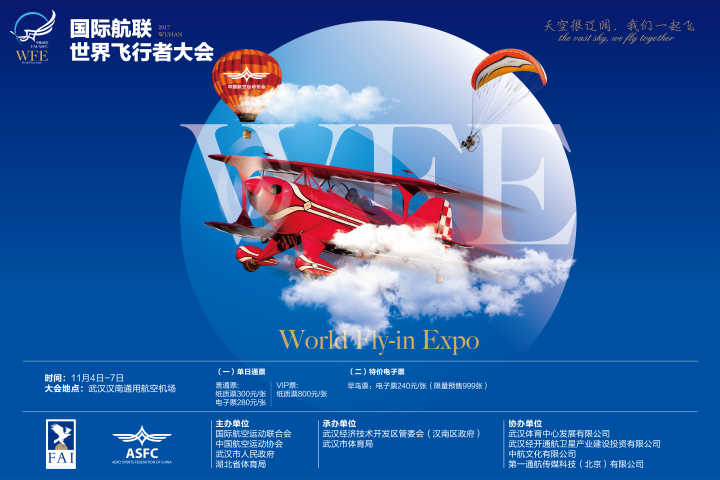 趕緊搶！世界飛行者大會限量“早鳥票”來了(圖1)