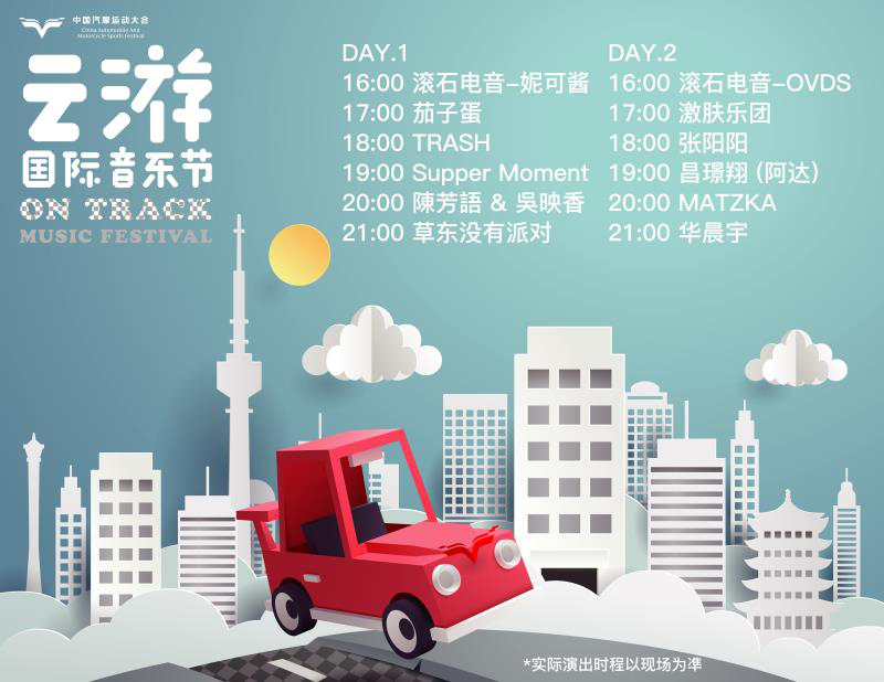 看頂級車手賽車、聽華晨宇唱歌、玩轉汽摩現場… 2018汽摩大會最強攻略出爐啦！(圖2)